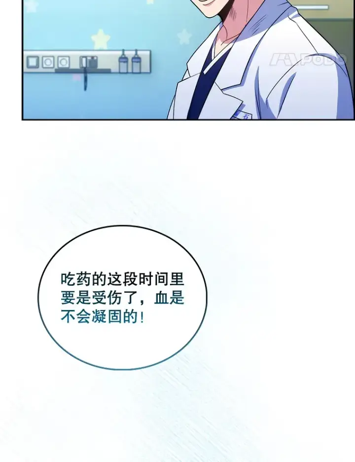 《升级医生崔基石》33.手术提前图41