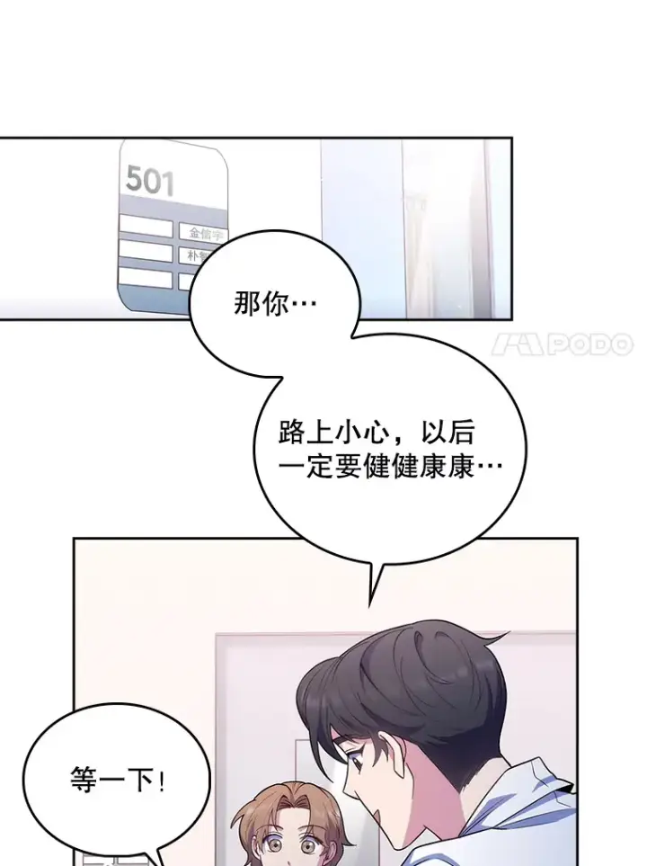 《升级医生崔基石》33.手术提前图44