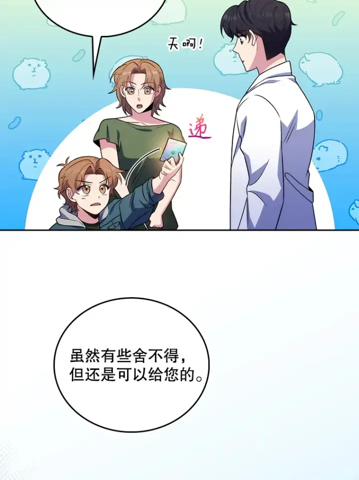 《升级医生崔基石》33.手术提前图46