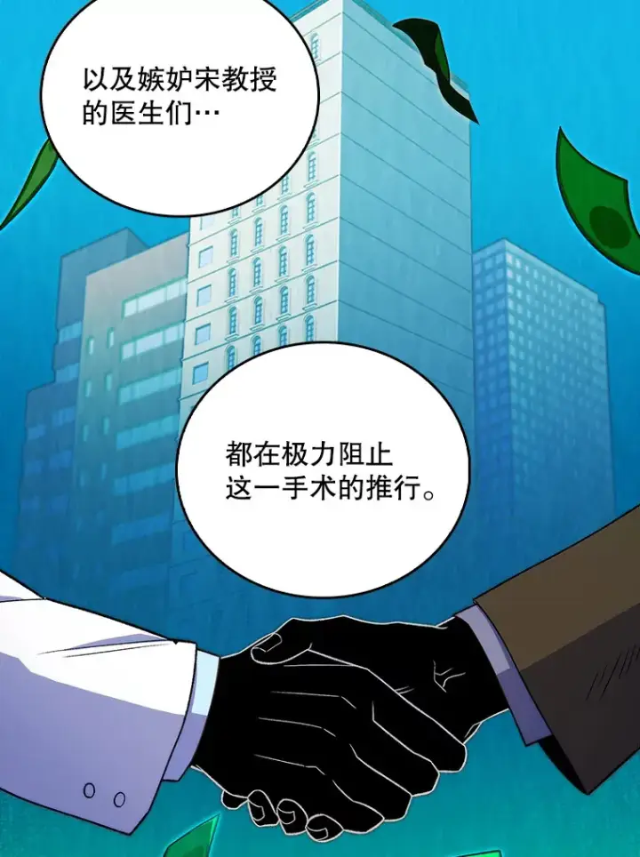 《升级医生崔基石》33.手术提前图5
