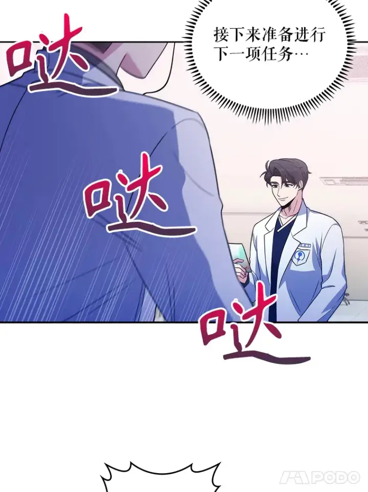 《升级医生崔基石》33.手术提前图54