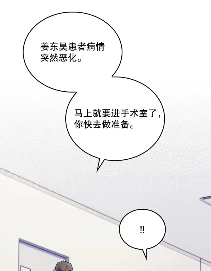 《升级医生崔基石》33.手术提前图58