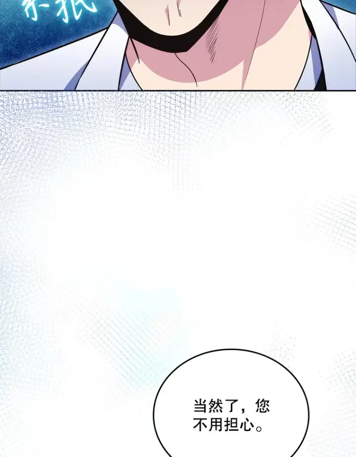 《升级医生崔基石》33.手术提前图69