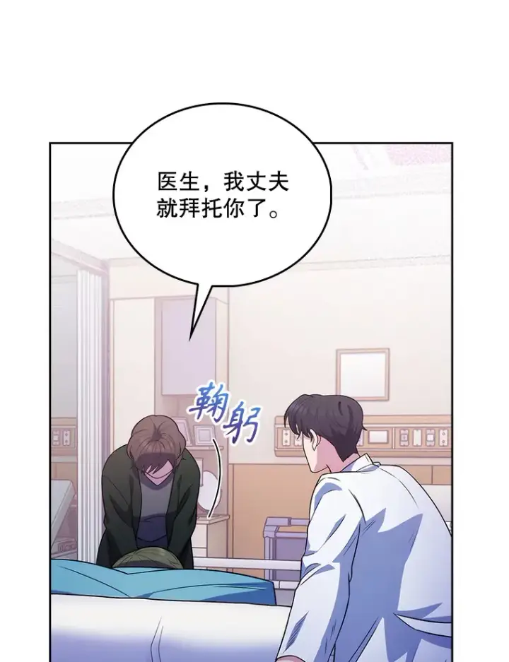 《升级医生崔基石》33.手术提前图71