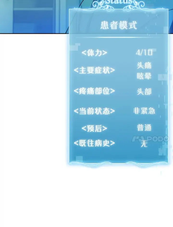 《升级医生崔基石》33.手术提前图83