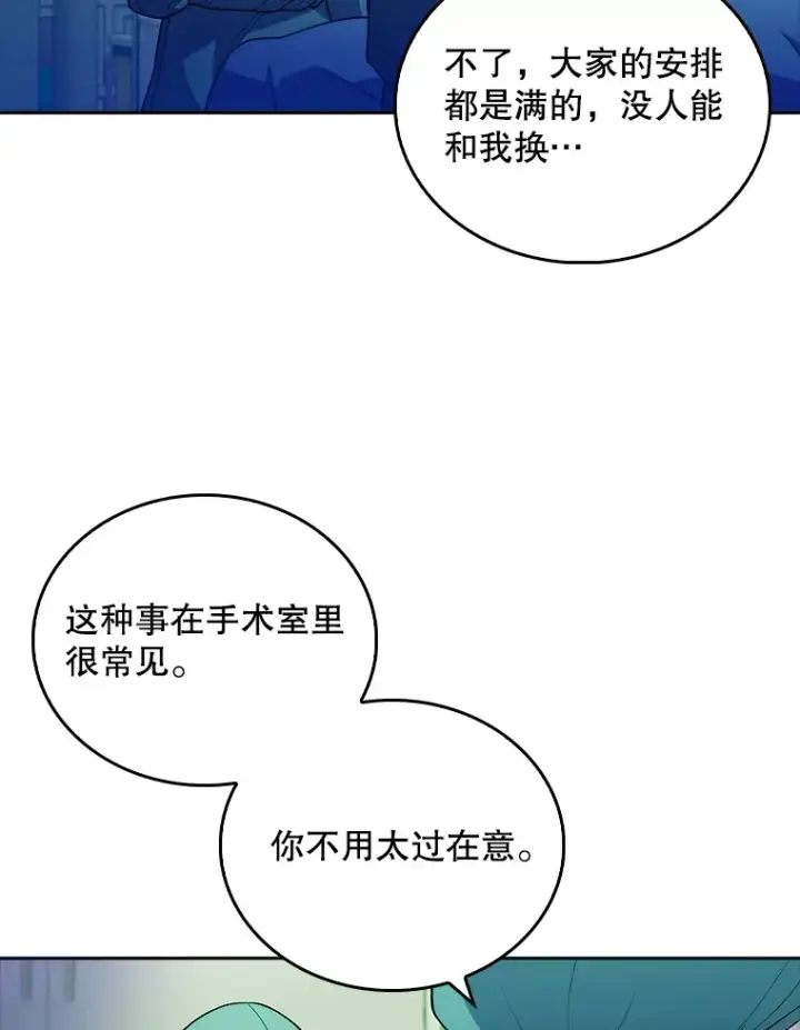 《升级医生崔基石》33.手术提前图85