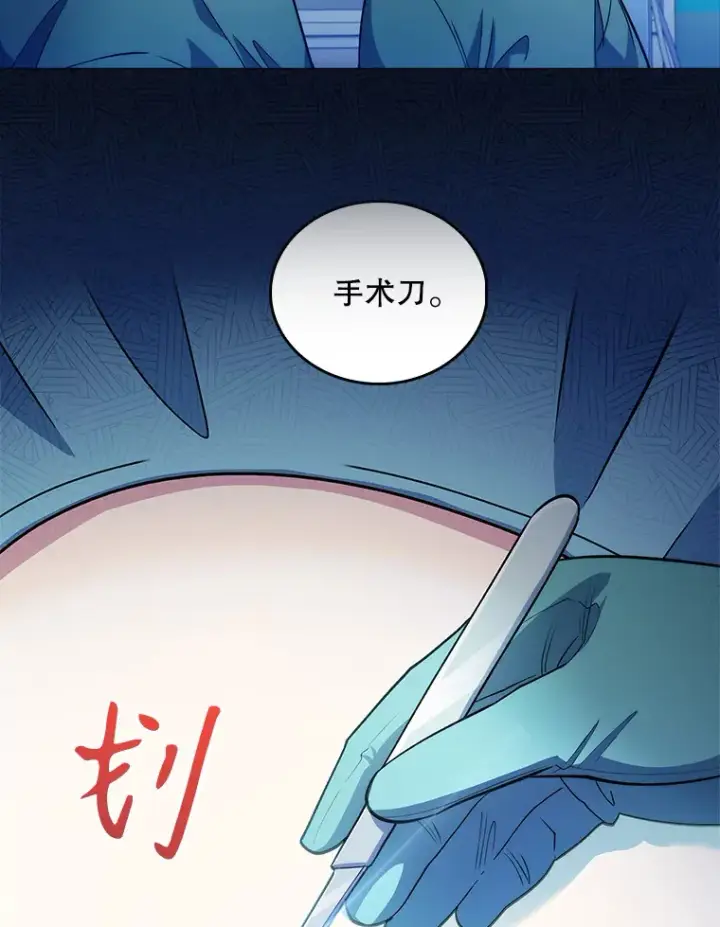 《升级医生崔基石》33.手术提前图92