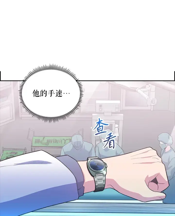 《升级医生崔基石》33.手术提前图97