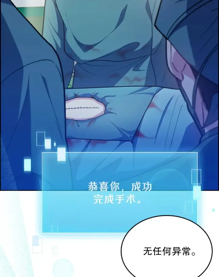 《升级医生崔基石》34.填补空缺图109