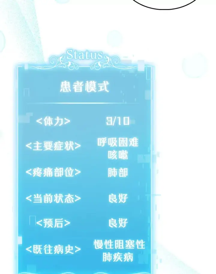 《升级医生崔基石》34.填补空缺图110