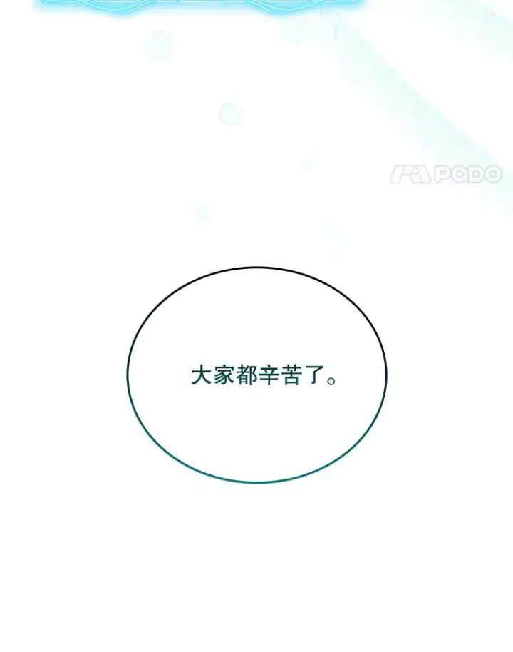 《升级医生崔基石》34.填补空缺图111
