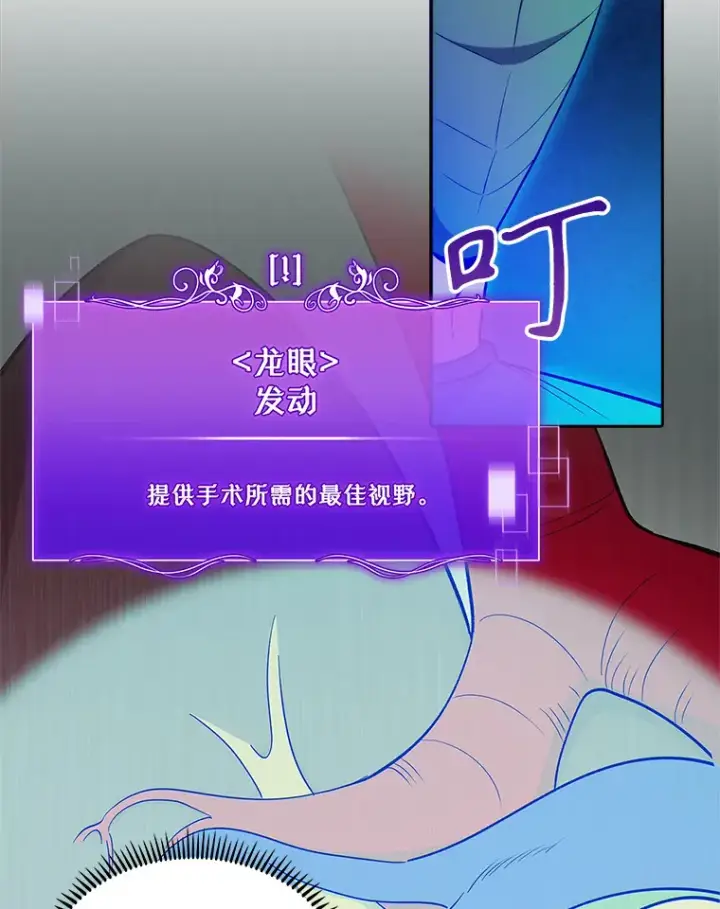 《升级医生崔基石》34.填补空缺图17