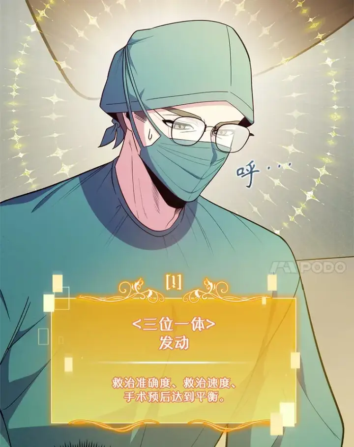 《升级医生崔基石》34.填补空缺图19