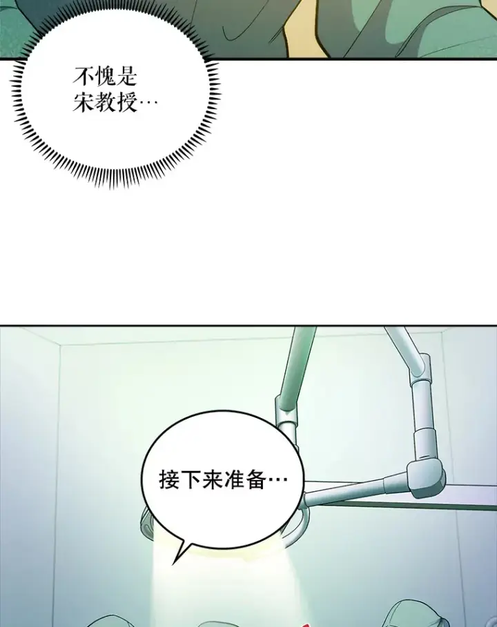 《升级医生崔基石》34.填补空缺图20