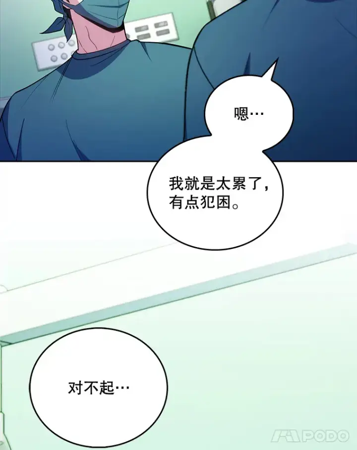 《升级医生崔基石》34.填补空缺图23