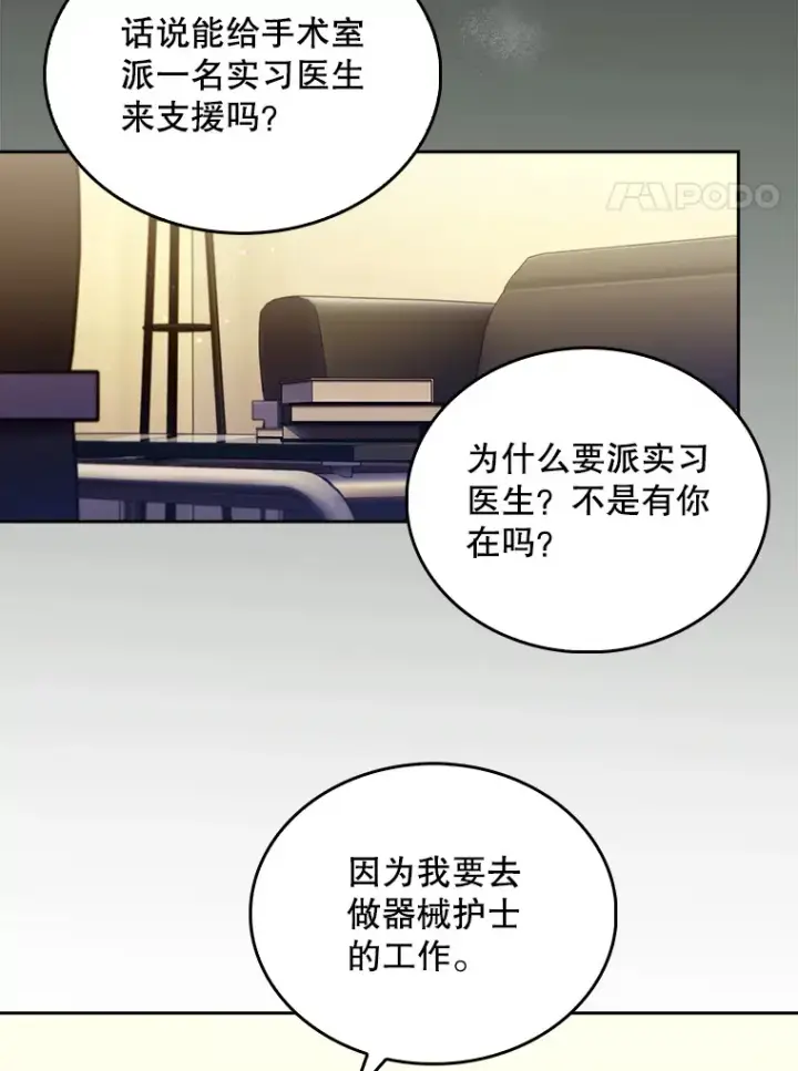 《升级医生崔基石》34.填补空缺图39