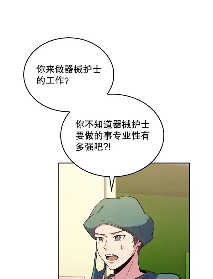 《升级医生崔基石》34.填补空缺图41