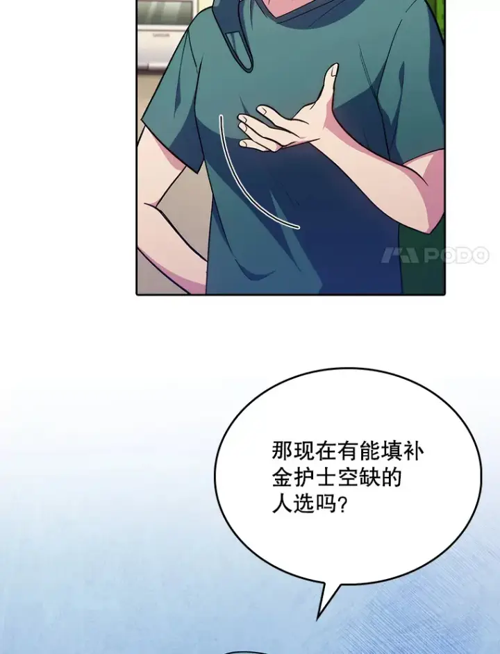 《升级医生崔基石》34.填补空缺图42