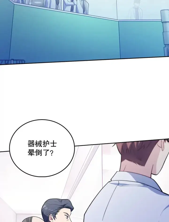 《升级医生崔基石》34.填补空缺图49