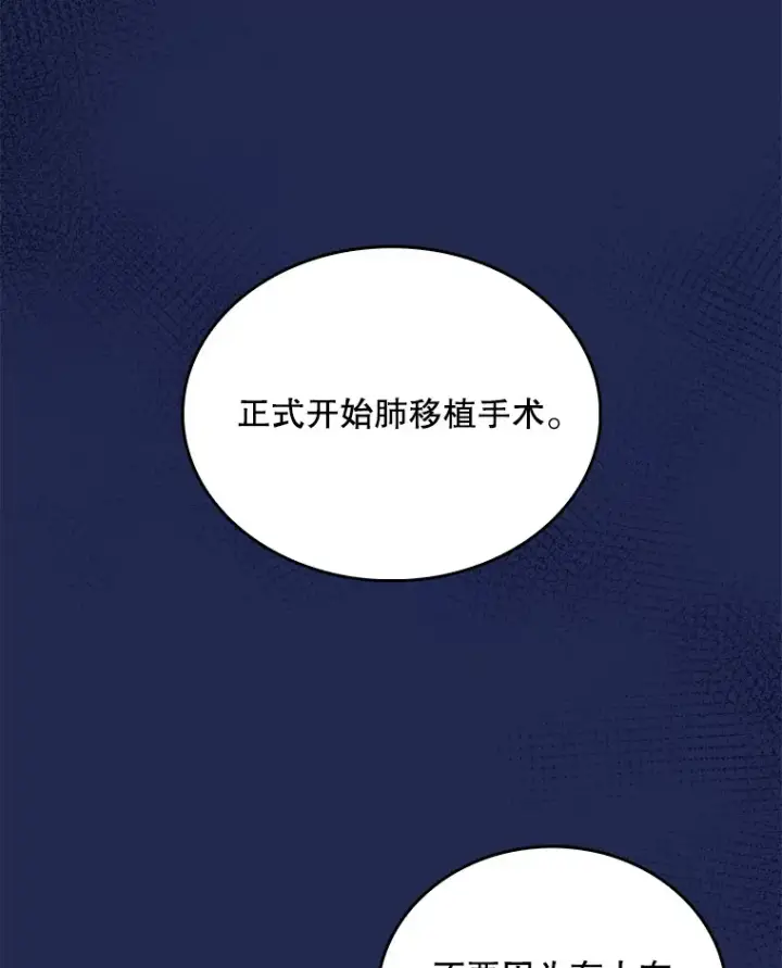 《升级医生崔基石》34.填补空缺图5