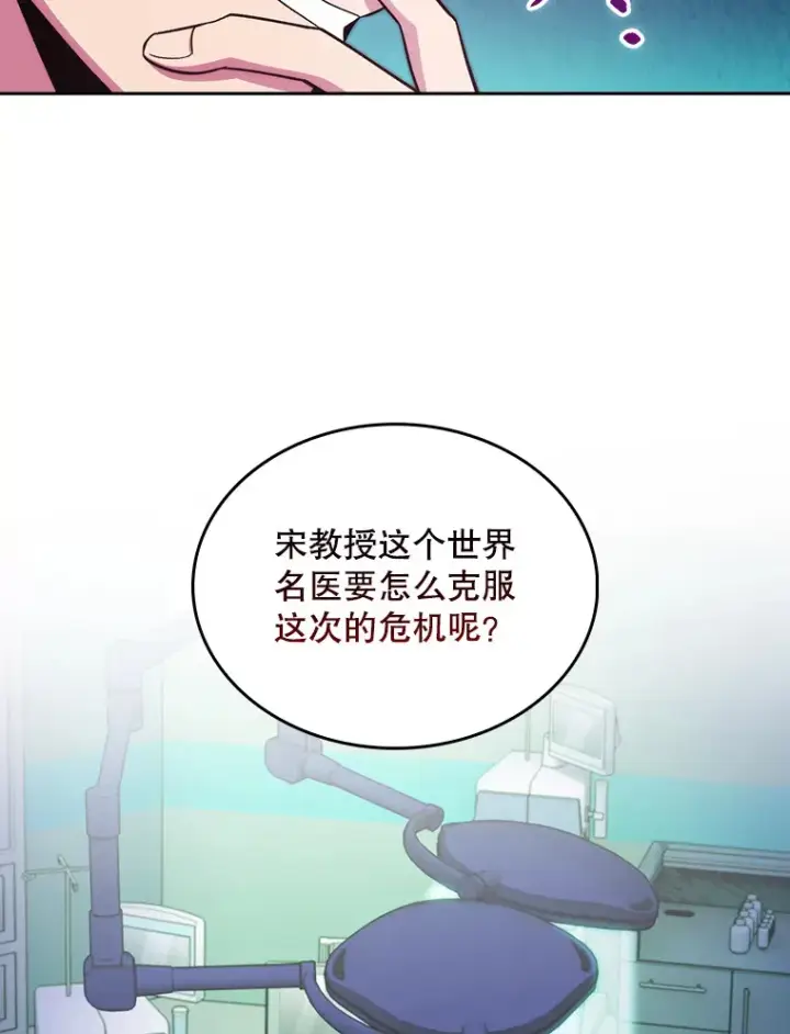 《升级医生崔基石》34.填补空缺图51