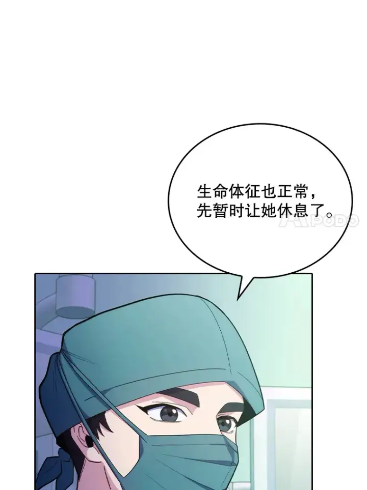 《升级医生崔基石》34.填补空缺图55