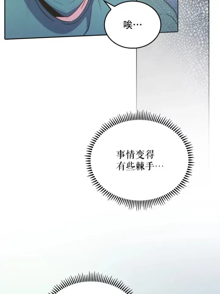 《升级医生崔基石》34.填补空缺图62