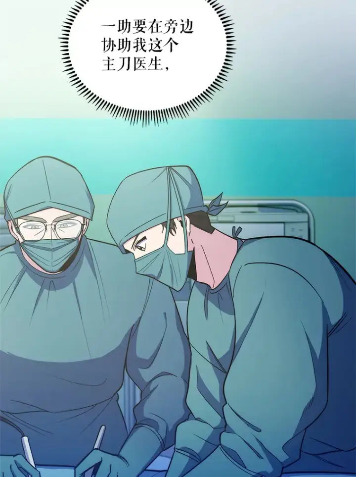 《升级医生崔基石》34.填补空缺图63