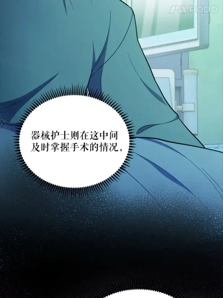 《升级医生崔基石》34.填补空缺图65