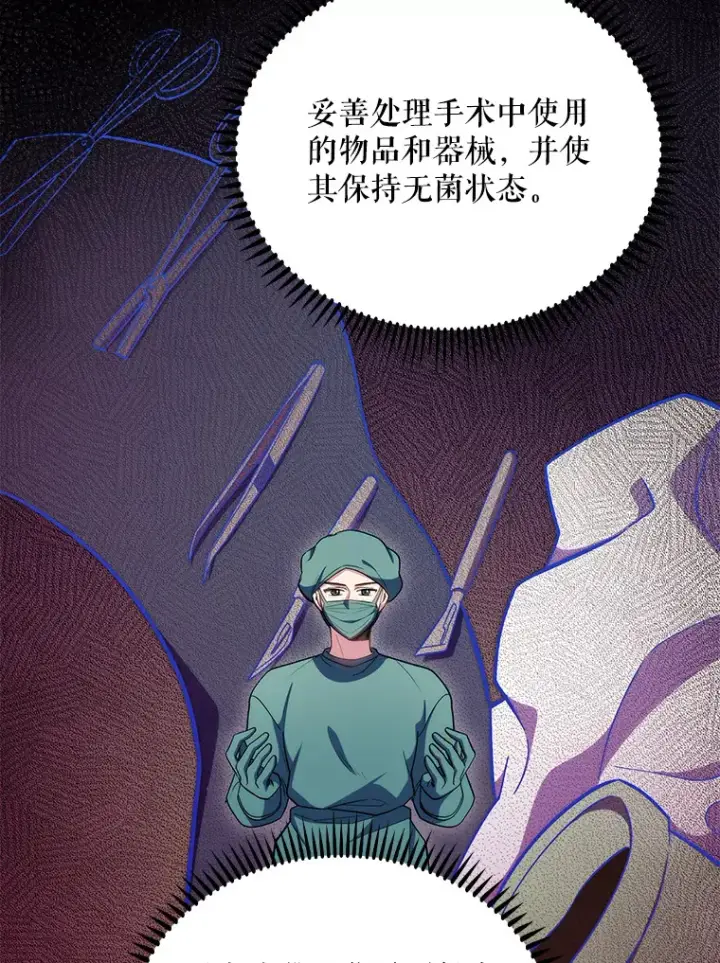 《升级医生崔基石》34.填补空缺图66