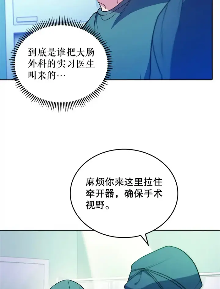 《升级医生崔基石》34.填补空缺图75