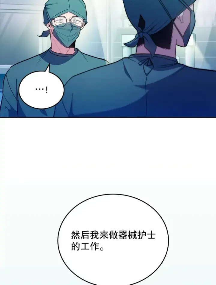 《升级医生崔基石》34.填补空缺图76