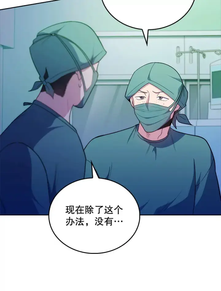 《升级医生崔基石》34.填补空缺图79