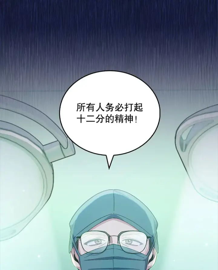 《升级医生崔基石》34.填补空缺图8