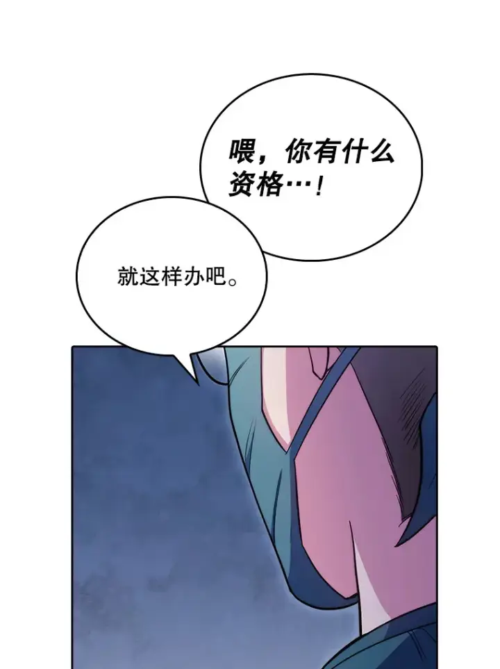 《升级医生崔基石》34.填补空缺图80
