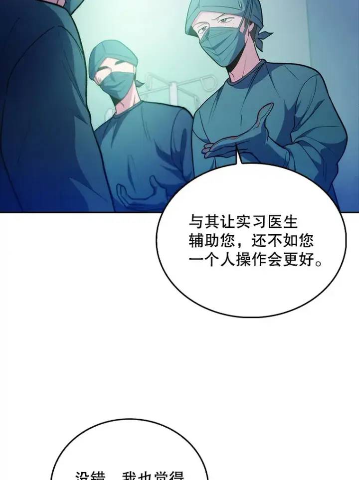 《升级医生崔基石》34.填补空缺图82