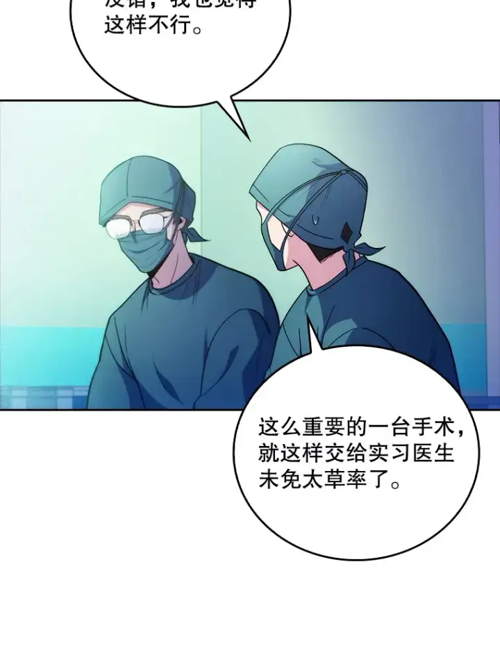 《升级医生崔基石》34.填补空缺图83