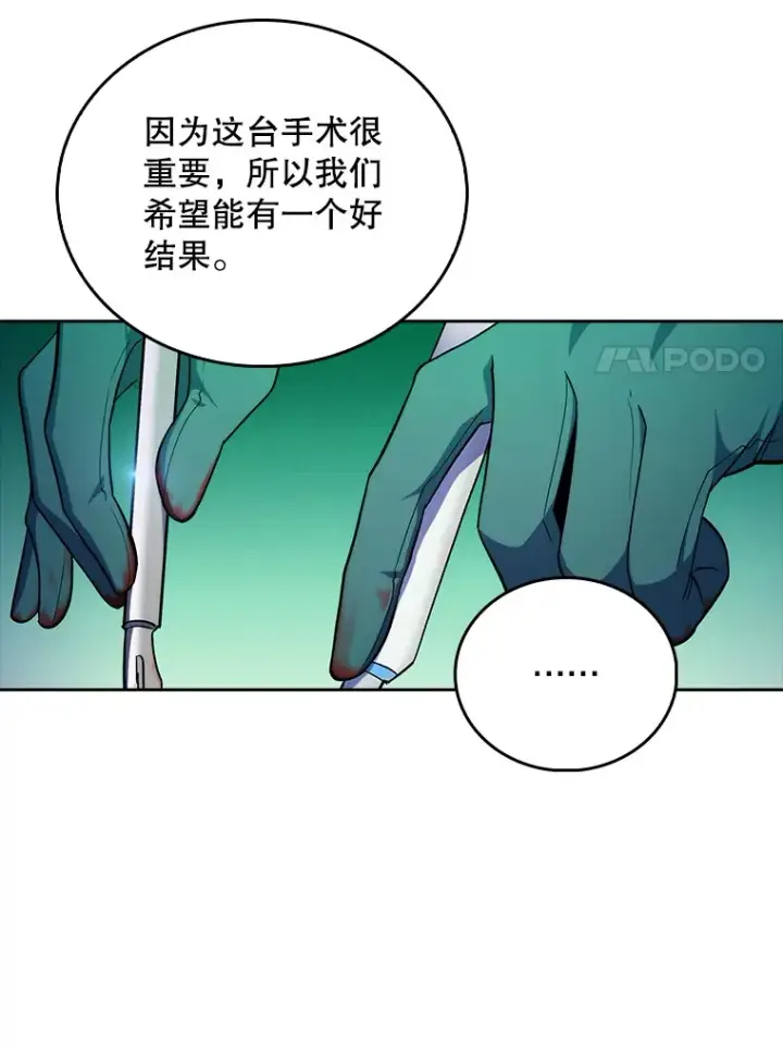 《升级医生崔基石》34.填补空缺图84