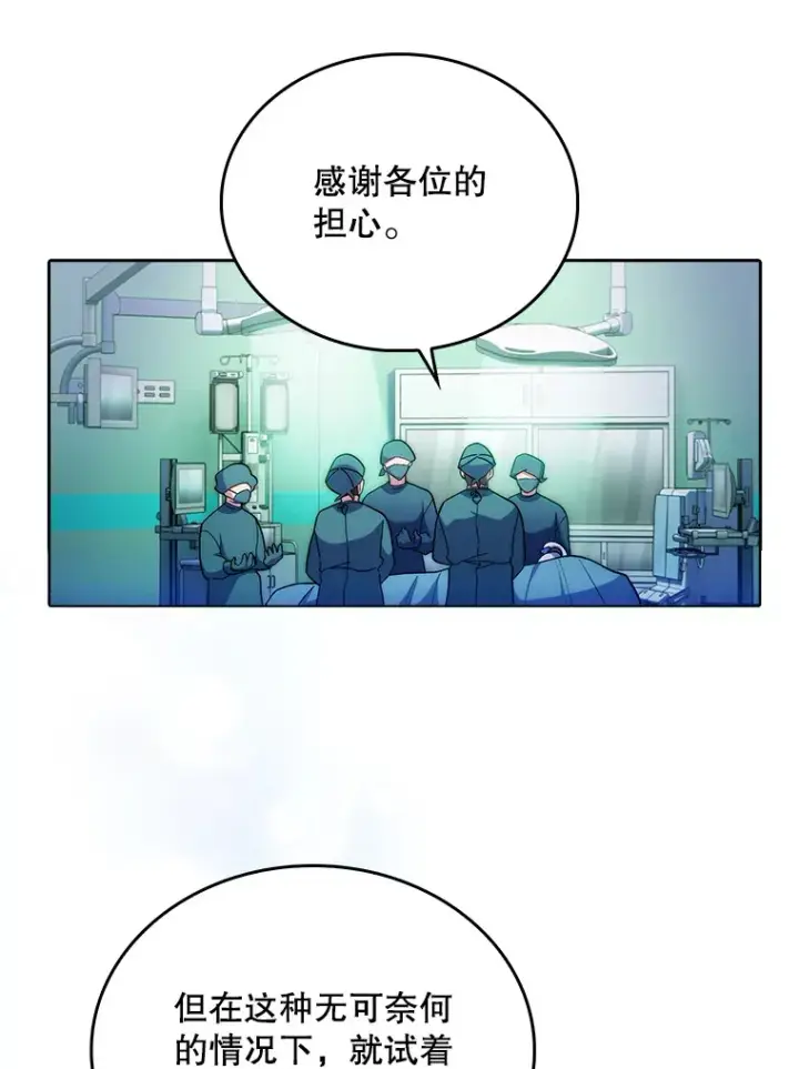《升级医生崔基石》34.填补空缺图85