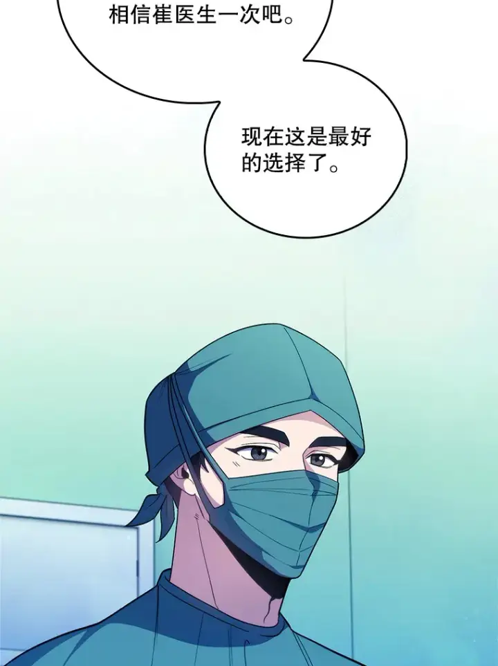 《升级医生崔基石》34.填补空缺图86