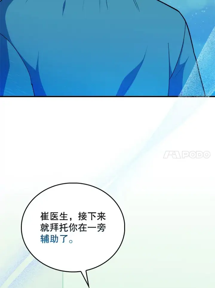 《升级医生崔基石》34.填补空缺图87