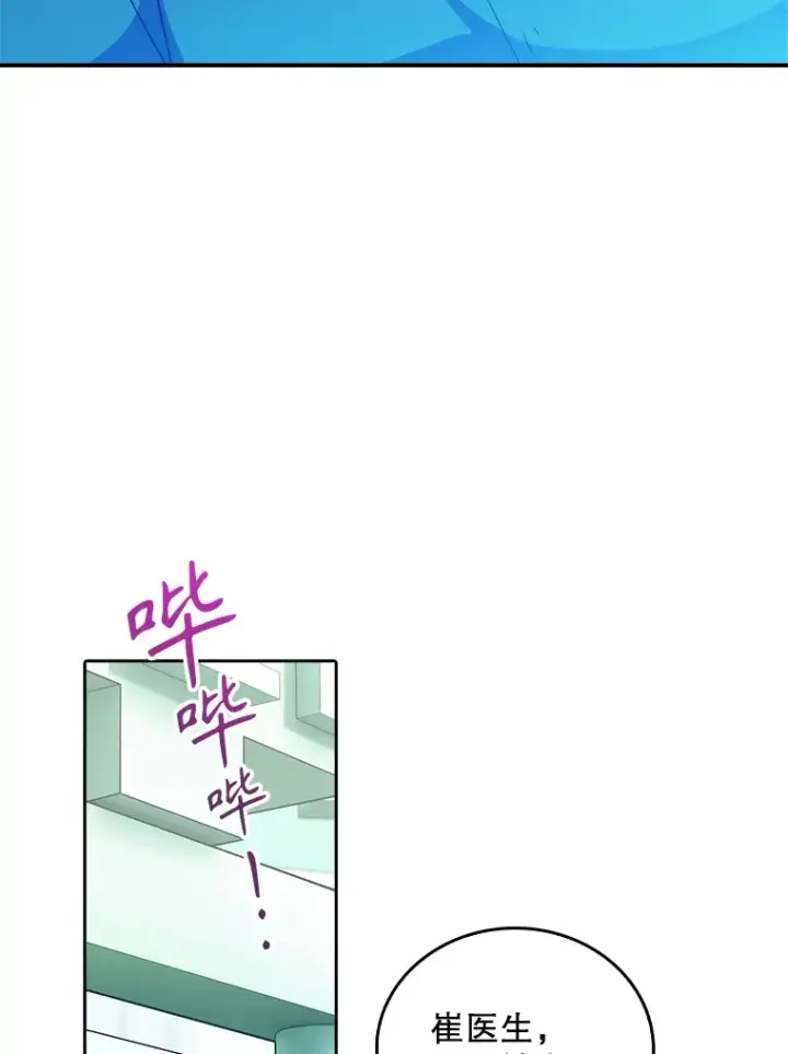《升级医生崔基石》34.填补空缺图89