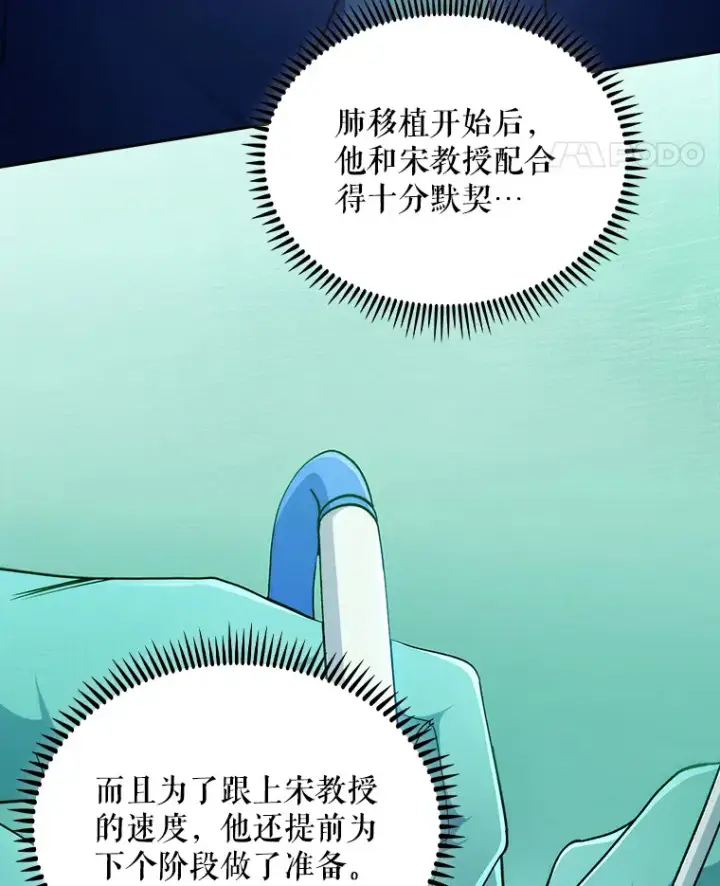 《升级医生崔基石》34.填补空缺图94