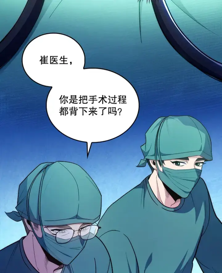 《升级医生崔基石》34.填补空缺图96