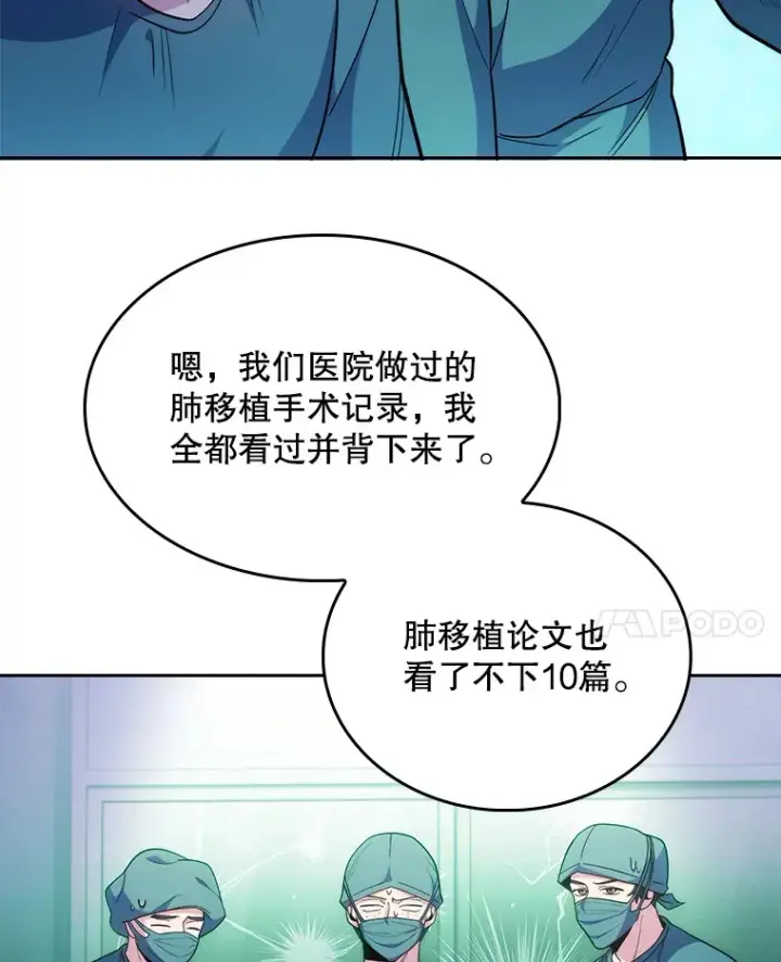 《升级医生崔基石》34.填补空缺图97