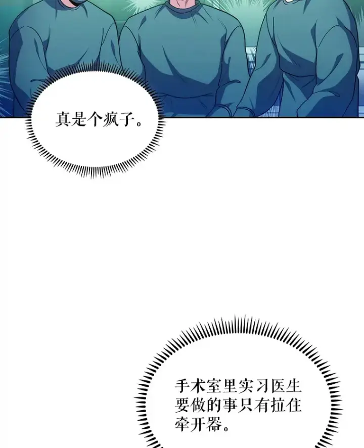 《升级医生崔基石》34.填补空缺图98