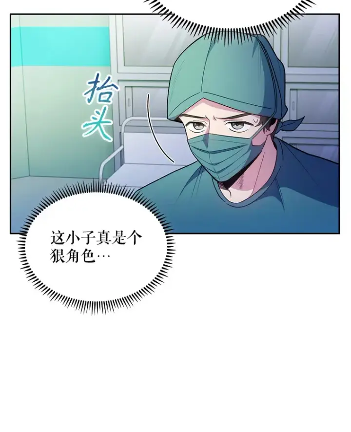 《升级医生崔基石》34.填补空缺图99
