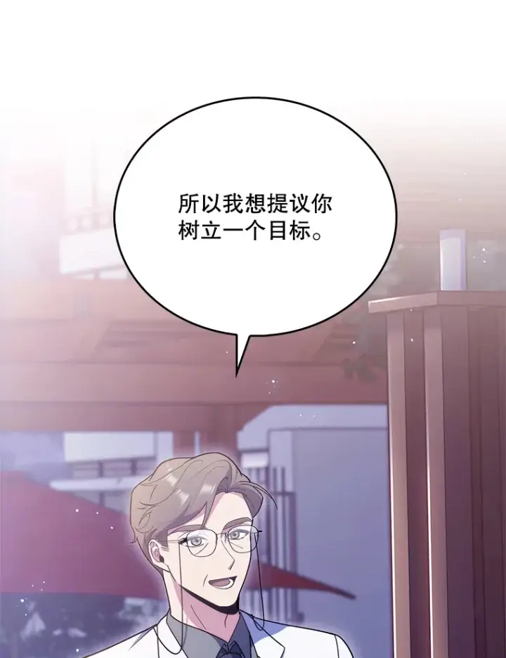 《升级医生崔基石》35.宋教授的内心图101