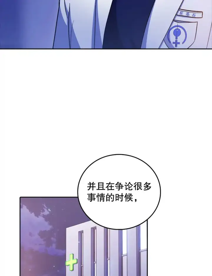 《升级医生崔基石》35.宋教授的内心图104