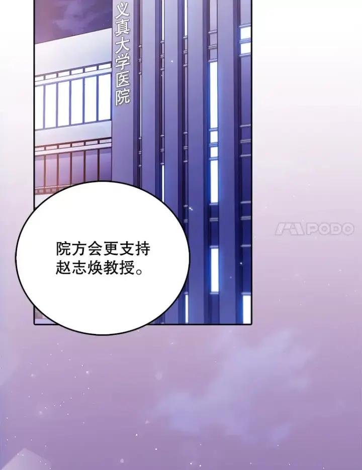 《升级医生崔基石》35.宋教授的内心图105